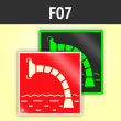 Знак F07 «Пожарный водоисточник» (фотолюм. пленка ГОСТ, 125х125 мм)